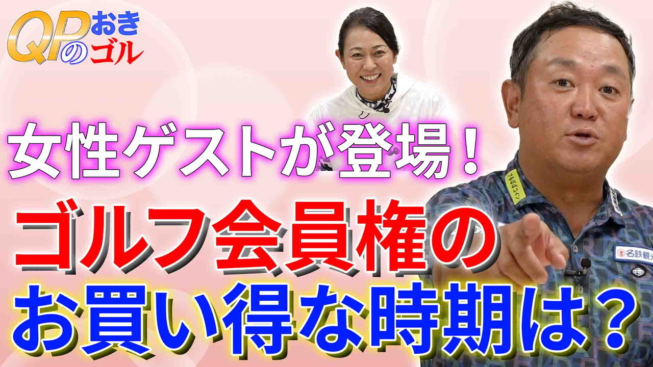 【ゴルフ会員権情報】ゴルフ会員権のお買い得な時期は？