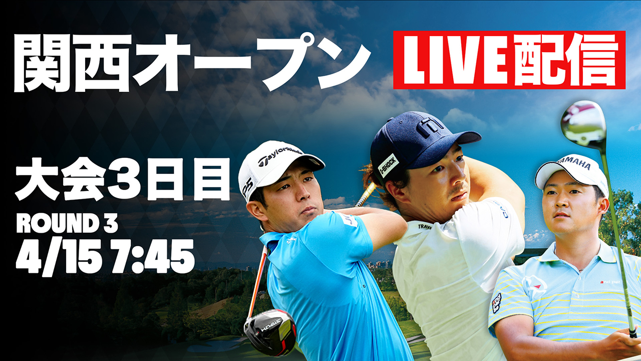 関西オープンゴルフ選手権2023 3枚
