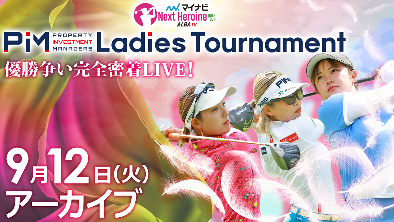 2023第9戦 PIM Ladies Tournament マイナビ ネクストヒロインゴルフツアー