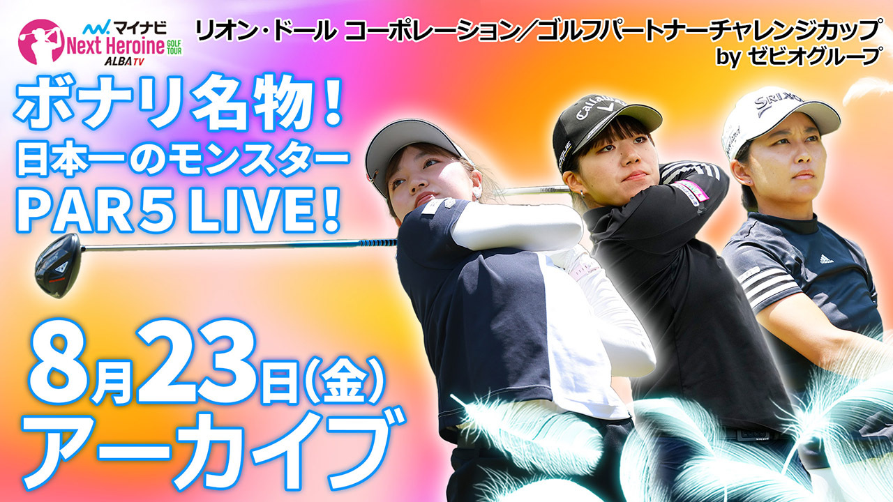 【アーカイブ】ボナリ名物！日本一のモンスターPAR５LIVE！